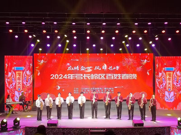 龙腾盛世凤舞长岭2024弓长岭区百姓春晚