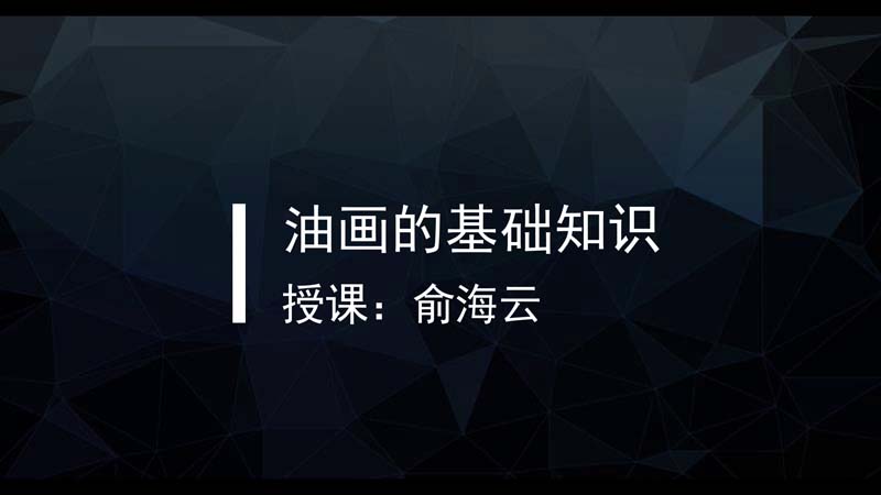俞海云美术课